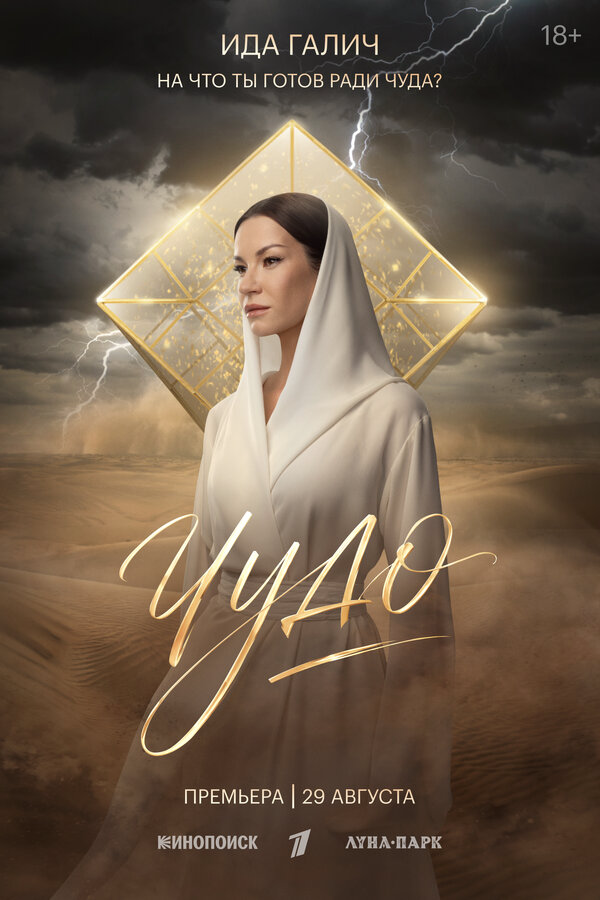 Постер сериала